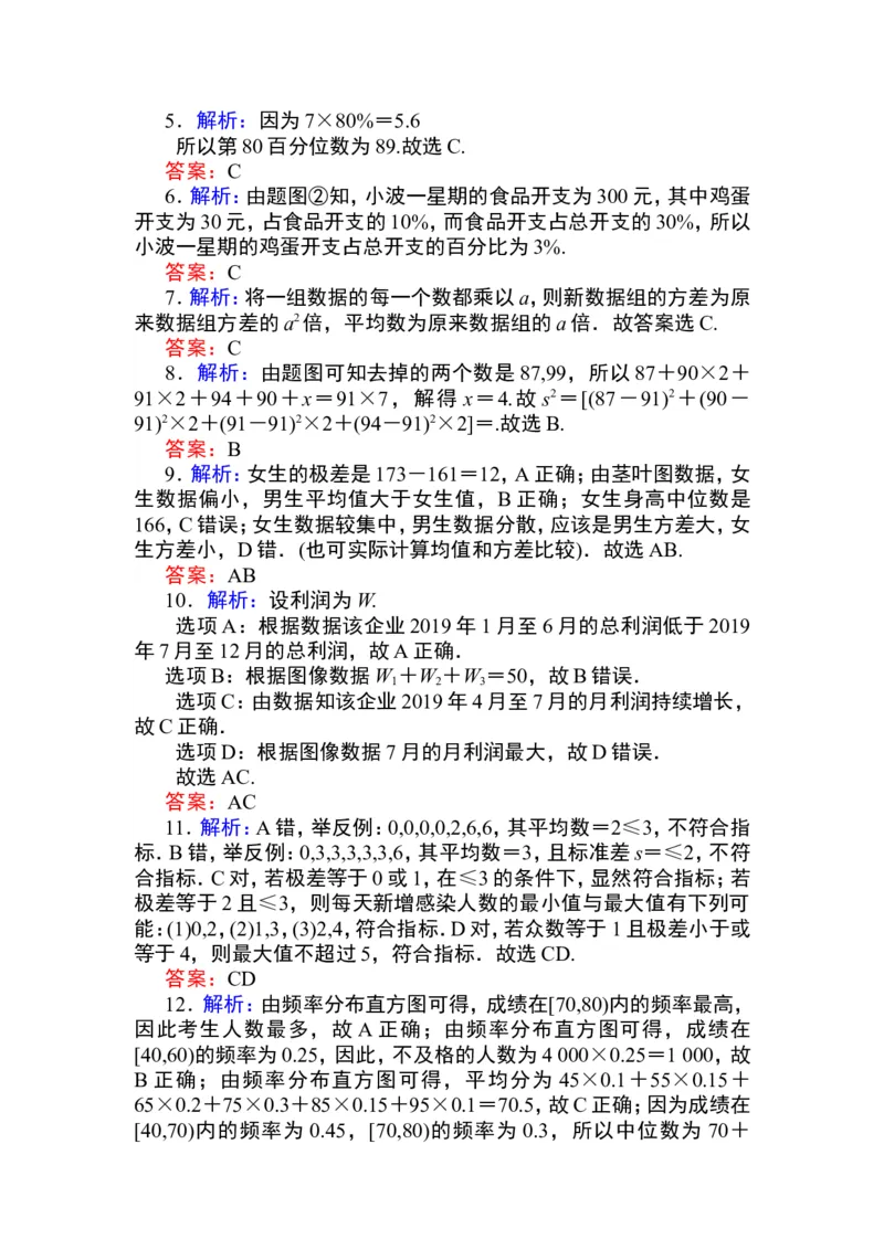 详解答案公众号dc008免费分享_高中三年全科资料_高中_高中数学《课时作业》Word版(1)_人教A版_数学&middot;必修第二册（RJ-A版）_数学&middot;必修第二册（RJ-A版）_课时作业WORD