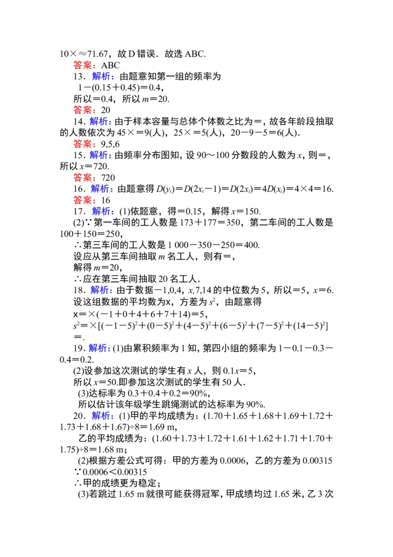 详解答案公众号dc008免费分享_高中三年全科资料_高中_高中数学《课时作业》Word版(1)_人教A版_数学&middot;必修第二册（RJ-A版）_数学&middot;必修第二册（RJ-A版）_课时作业WORD