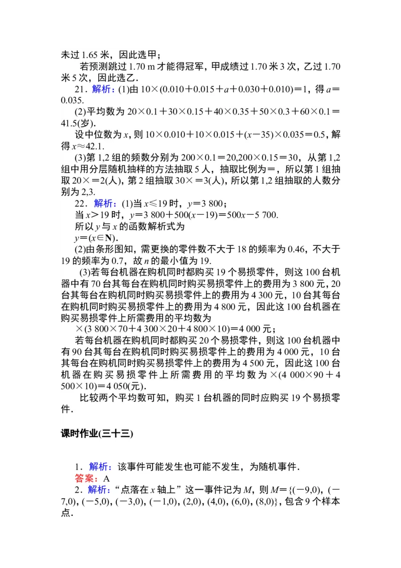 详解答案公众号dc008免费分享_高中三年全科资料_高中_高中数学《课时作业》Word版(1)_人教A版_数学&middot;必修第二册（RJ-A版）_数学&middot;必修第二册（RJ-A版）_课时作业WORD