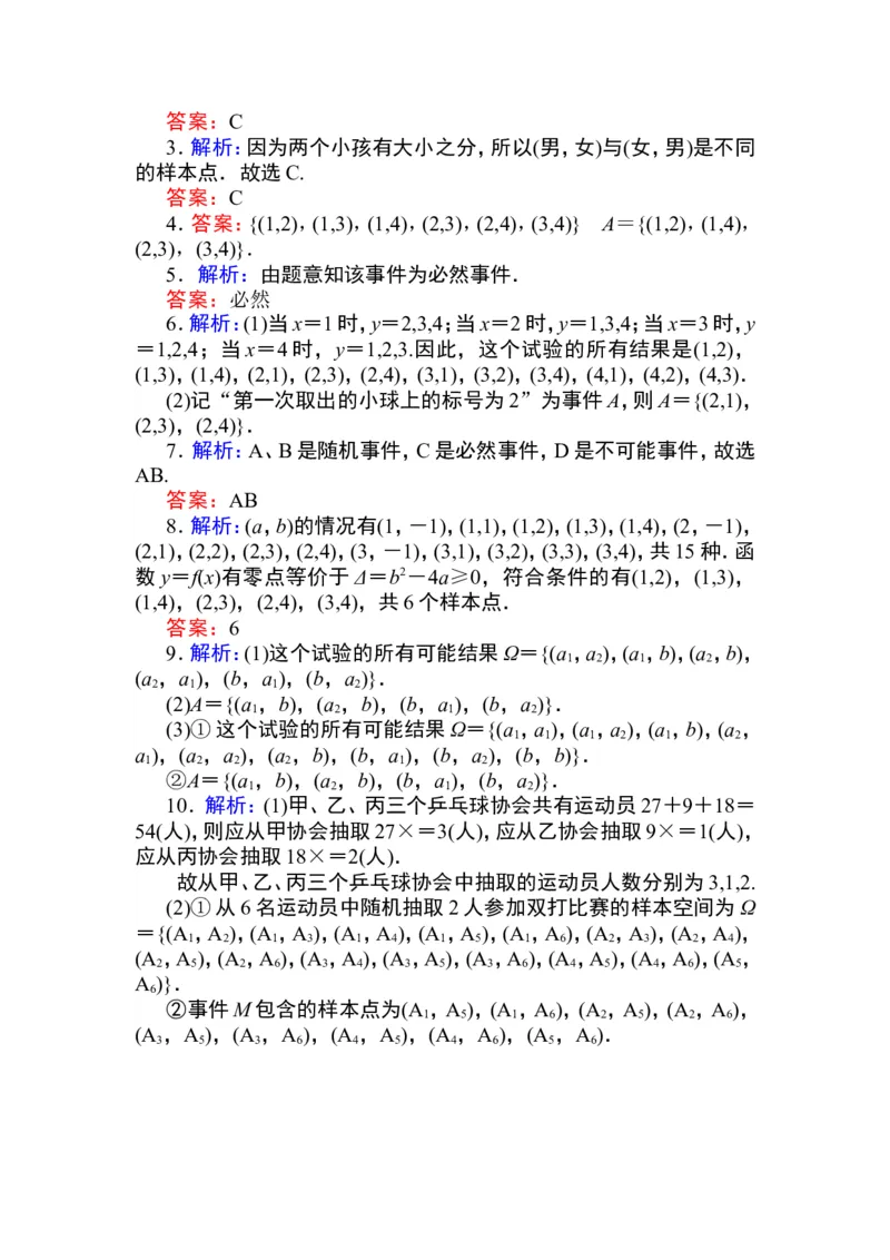 详解答案公众号dc008免费分享_高中三年全科资料_高中_高中数学《课时作业》Word版(1)_人教A版_数学&middot;必修第二册（RJ-A版）_数学&middot;必修第二册（RJ-A版）_课时作业WORD