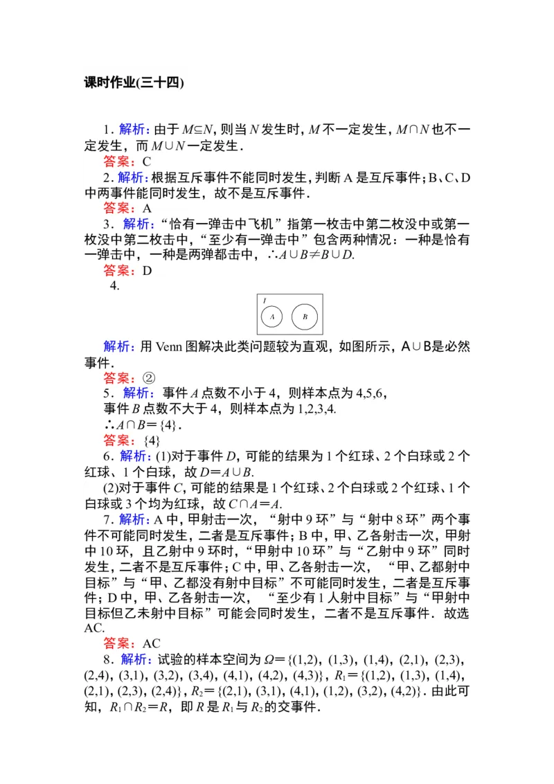 详解答案公众号dc008免费分享_高中三年全科资料_高中_高中数学《课时作业》Word版(1)_人教A版_数学&middot;必修第二册（RJ-A版）_数学&middot;必修第二册（RJ-A版）_课时作业WORD