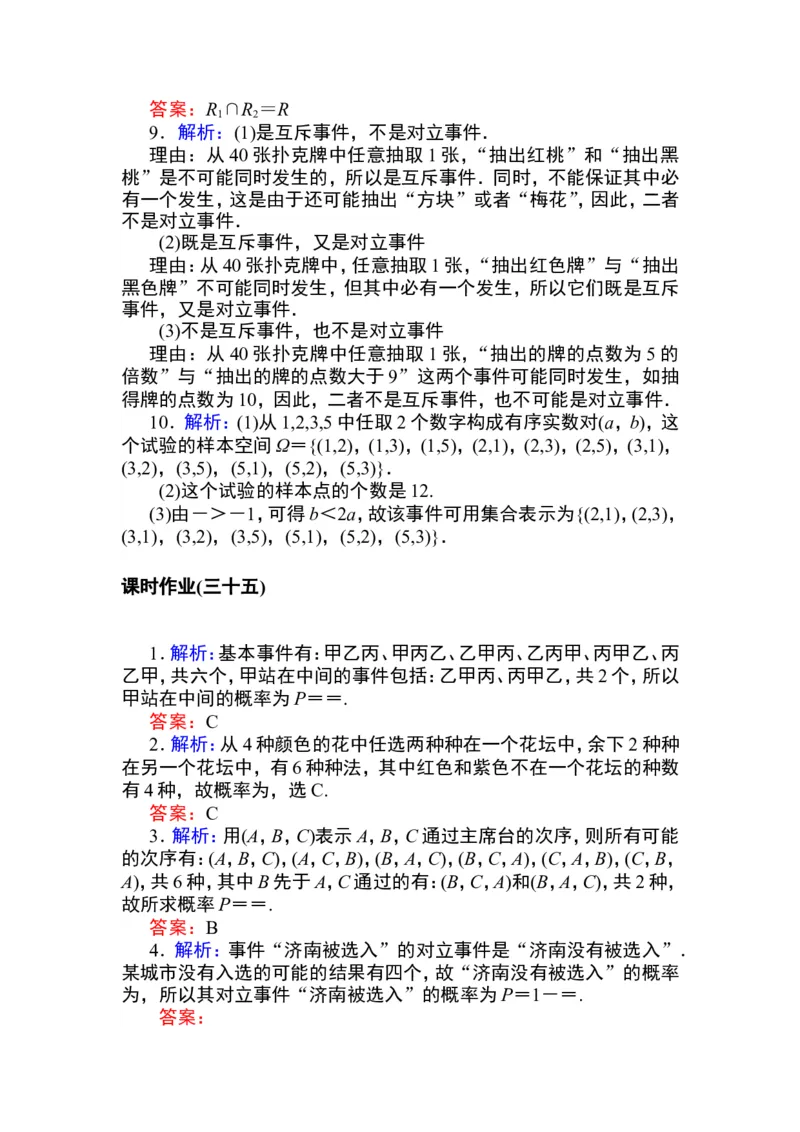 详解答案公众号dc008免费分享_高中三年全科资料_高中_高中数学《课时作业》Word版(1)_人教A版_数学&middot;必修第二册（RJ-A版）_数学&middot;必修第二册（RJ-A版）_课时作业WORD