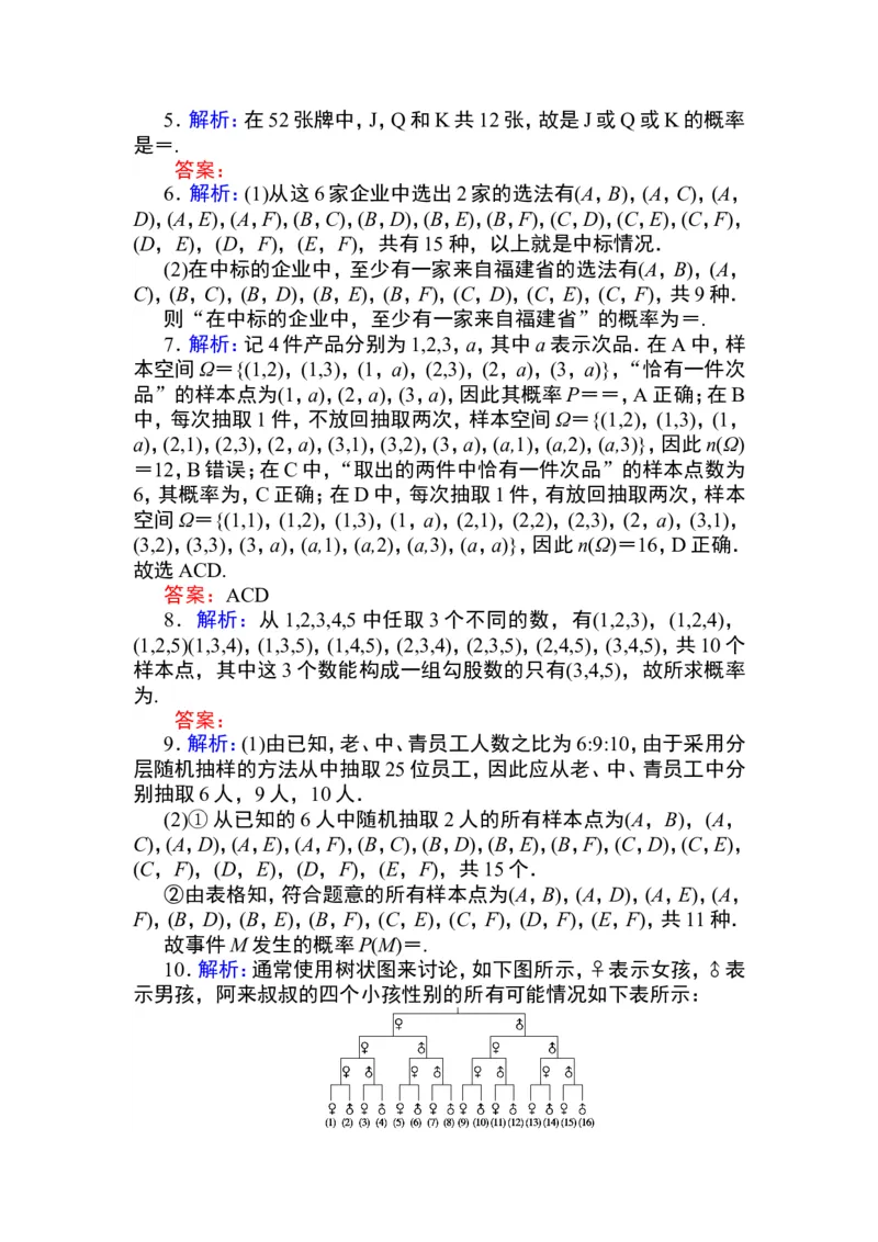 详解答案公众号dc008免费分享_高中三年全科资料_高中_高中数学《课时作业》Word版(1)_人教A版_数学&middot;必修第二册（RJ-A版）_数学&middot;必修第二册（RJ-A版）_课时作业WORD