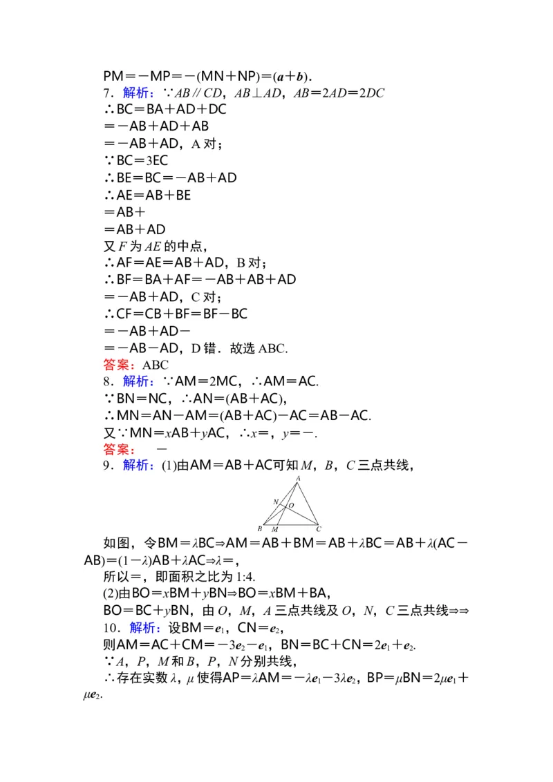 详解答案公众号dc008免费分享_高中三年全科资料_高中_高中数学《课时作业》Word版(1)_人教A版_数学&middot;必修第二册（RJ-A版）_数学&middot;必修第二册（RJ-A版）_课时作业WORD