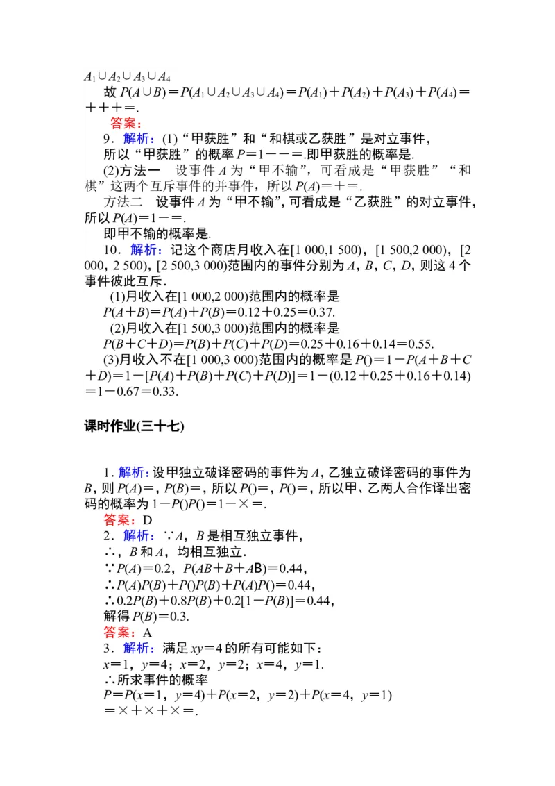 详解答案公众号dc008免费分享_高中三年全科资料_高中_高中数学《课时作业》Word版(1)_人教A版_数学&middot;必修第二册（RJ-A版）_数学&middot;必修第二册（RJ-A版）_课时作业WORD