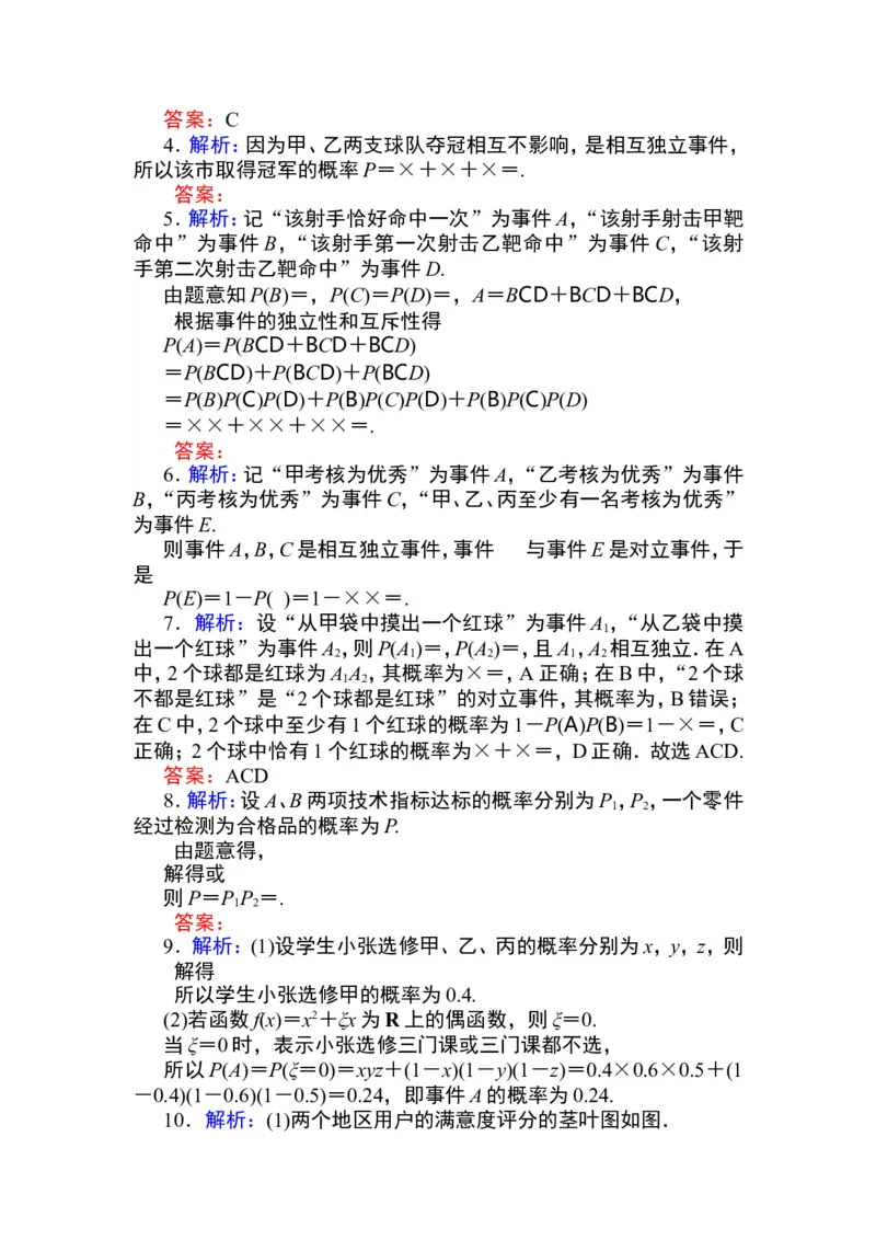 详解答案公众号dc008免费分享_高中三年全科资料_高中_高中数学《课时作业》Word版(1)_人教A版_数学&middot;必修第二册（RJ-A版）_数学&middot;必修第二册（RJ-A版）_课时作业WORD