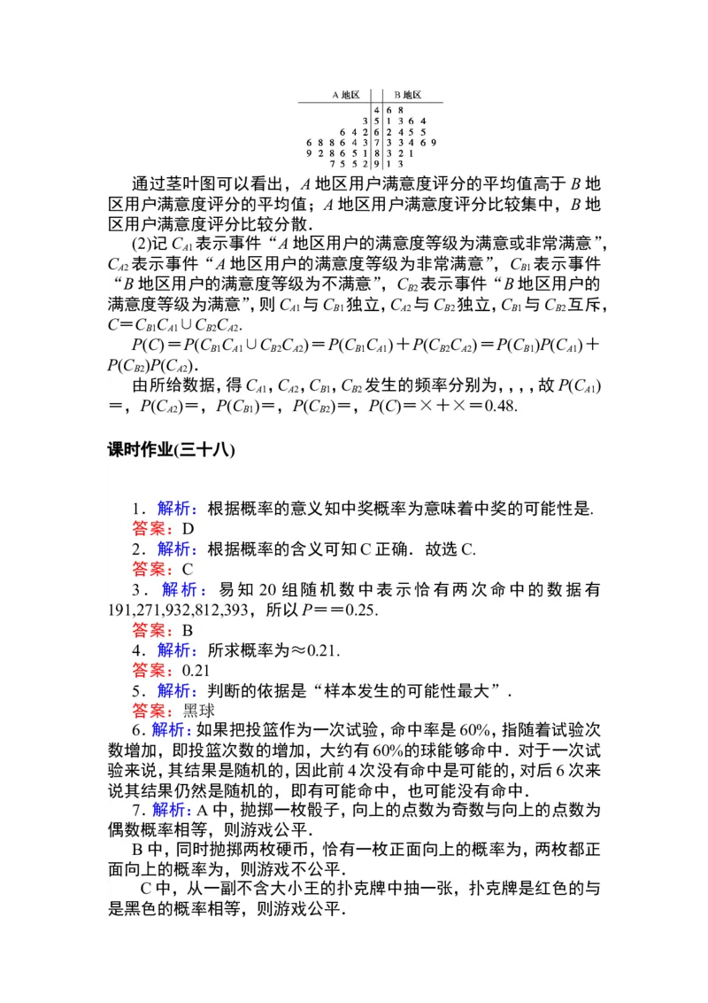 详解答案公众号dc008免费分享_高中三年全科资料_高中_高中数学《课时作业》Word版(1)_人教A版_数学&middot;必修第二册（RJ-A版）_数学&middot;必修第二册（RJ-A版）_课时作业WORD