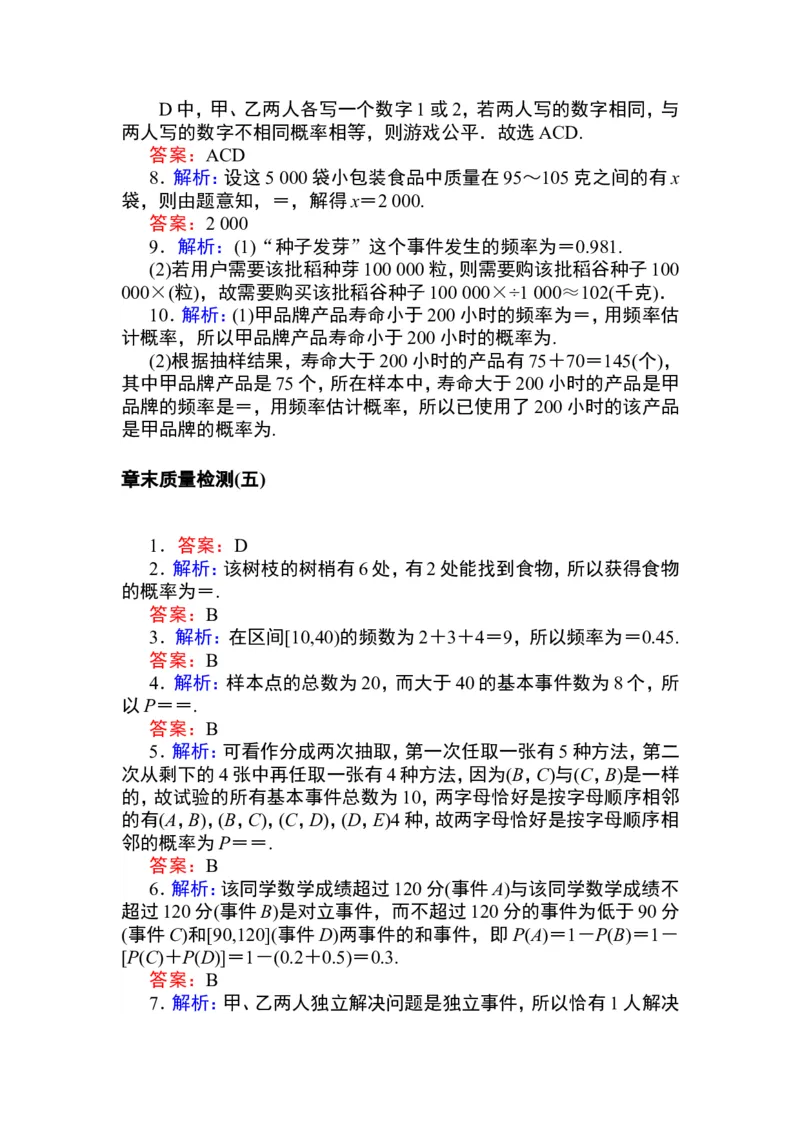 详解答案公众号dc008免费分享_高中三年全科资料_高中_高中数学《课时作业》Word版(1)_人教A版_数学&middot;必修第二册（RJ-A版）_数学&middot;必修第二册（RJ-A版）_课时作业WORD