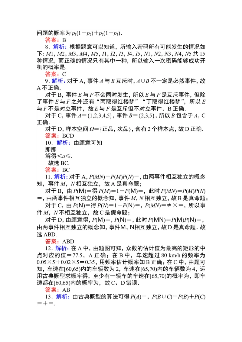 详解答案公众号dc008免费分享_高中三年全科资料_高中_高中数学《课时作业》Word版(1)_人教A版_数学&middot;必修第二册（RJ-A版）_数学&middot;必修第二册（RJ-A版）_课时作业WORD