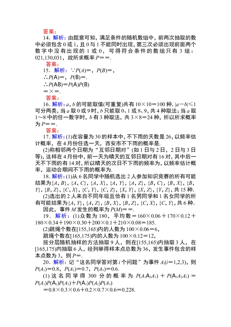 详解答案公众号dc008免费分享_高中三年全科资料_高中_高中数学《课时作业》Word版(1)_人教A版_数学&middot;必修第二册（RJ-A版）_数学&middot;必修第二册（RJ-A版）_课时作业WORD
