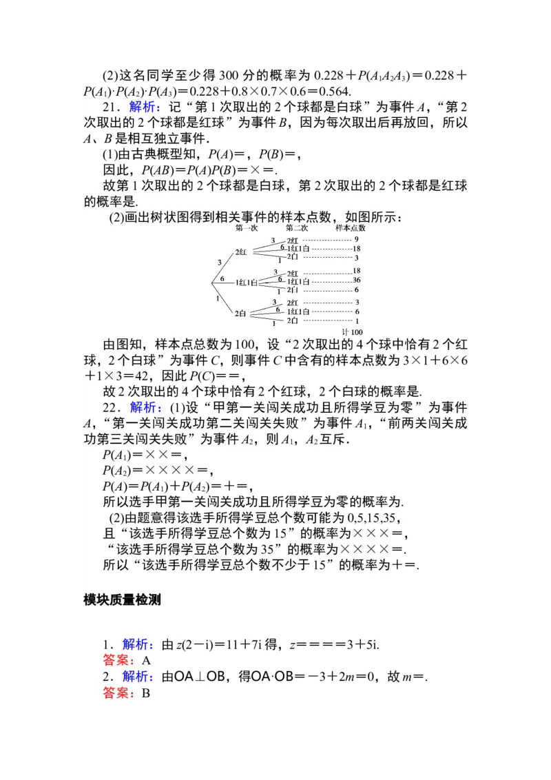 详解答案公众号dc008免费分享_高中三年全科资料_高中_高中数学《课时作业》Word版(1)_人教A版_数学&middot;必修第二册（RJ-A版）_数学&middot;必修第二册（RJ-A版）_课时作业WORD
