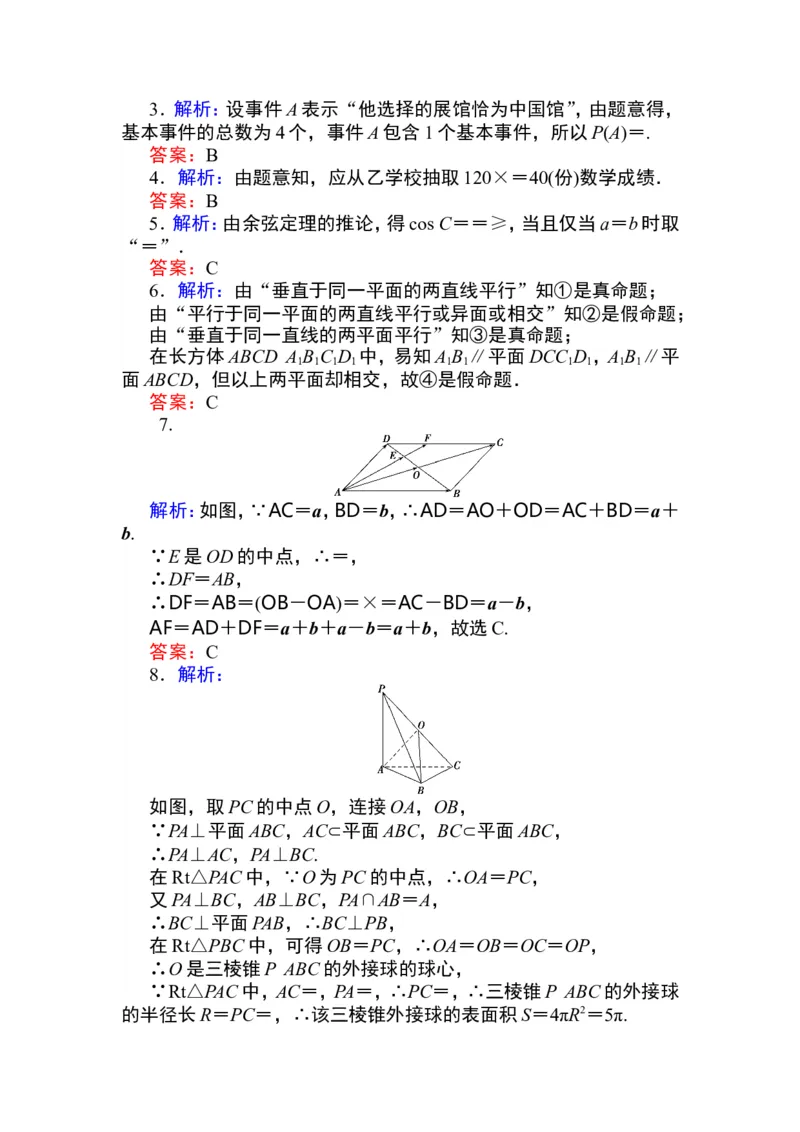 详解答案公众号dc008免费分享_高中三年全科资料_高中_高中数学《课时作业》Word版(1)_人教A版_数学&middot;必修第二册（RJ-A版）_数学&middot;必修第二册（RJ-A版）_课时作业WORD
