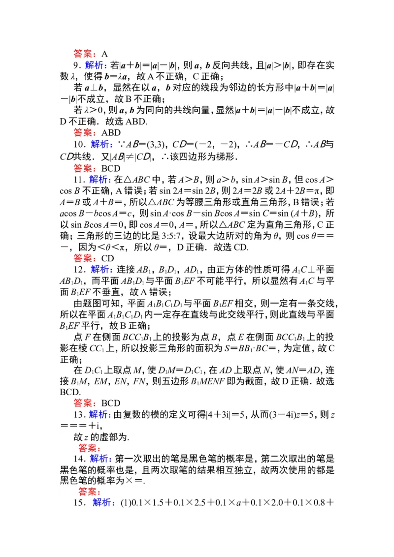 详解答案公众号dc008免费分享_高中三年全科资料_高中_高中数学《课时作业》Word版(1)_人教A版_数学&middot;必修第二册（RJ-A版）_数学&middot;必修第二册（RJ-A版）_课时作业WORD