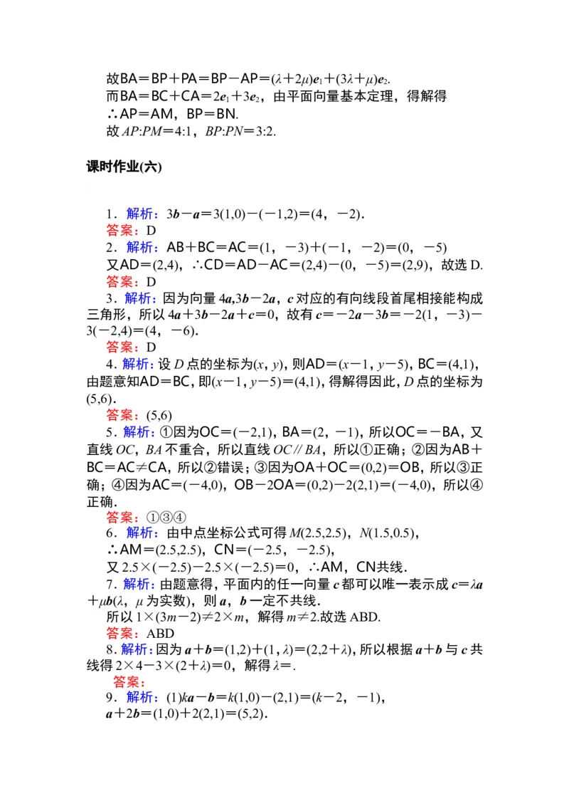 详解答案公众号dc008免费分享_高中三年全科资料_高中_高中数学《课时作业》Word版(1)_人教A版_数学&middot;必修第二册（RJ-A版）_数学&middot;必修第二册（RJ-A版）_课时作业WORD