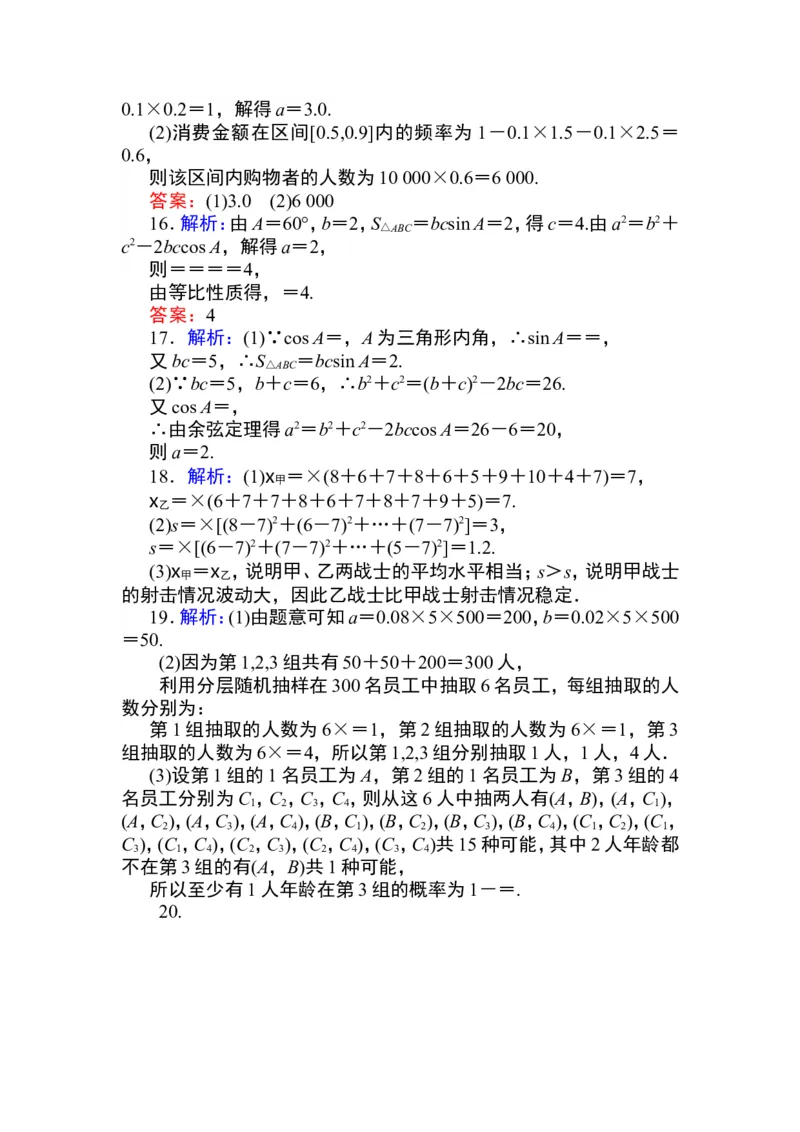 详解答案公众号dc008免费分享_高中三年全科资料_高中_高中数学《课时作业》Word版(1)_人教A版_数学&middot;必修第二册（RJ-A版）_数学&middot;必修第二册（RJ-A版）_课时作业WORD