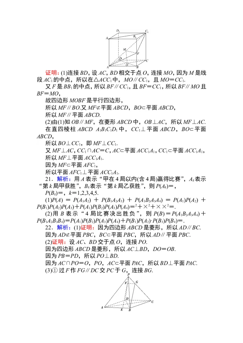 详解答案公众号dc008免费分享_高中三年全科资料_高中_高中数学《课时作业》Word版(1)_人教A版_数学&middot;必修第二册（RJ-A版）_数学&middot;必修第二册（RJ-A版）_课时作业WORD
