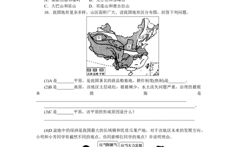 课时作业(二十)　中国的地形_高中三年全科资料_高中_高中地理《课时作业》Word版(1)_人教版_区域地理&middot;新教材_区域地理&middot;新教材_课时作业（word）