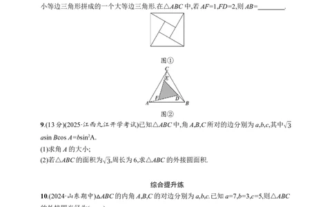 课时规范练28　正弦定理和余弦定理_高中三年全科资料_高中_高中1_2026版《优化设计》新高考版一轮（生物+数学）_2026年高考数学一轮（优化设计新高考版）_课后习题Word