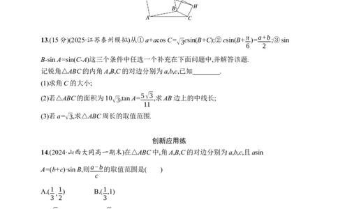 课时规范练28　正弦定理和余弦定理_高中三年全科资料_高中_高中1_2026版《优化设计》新高考版一轮（生物+数学）_2026年高考数学一轮（优化设计新高考版）_课后习题Word