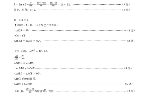 2026年云南省中考数学模拟猜题卷（参考答案与评分标准）_中考押题2026《中考押题》系列（9科全套实时更新中）_2026年中考数学模拟猜题卷（云南省卷）2026年中考数学二轮复习讲练测