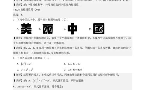 2026年中考数学模拟猜题卷（解析版）_中考押题2026《中考押题》系列（9科全套实时更新中）_2026年中考数学模拟猜题卷（贵州卷）2026年中考数学二轮复习讲练测
