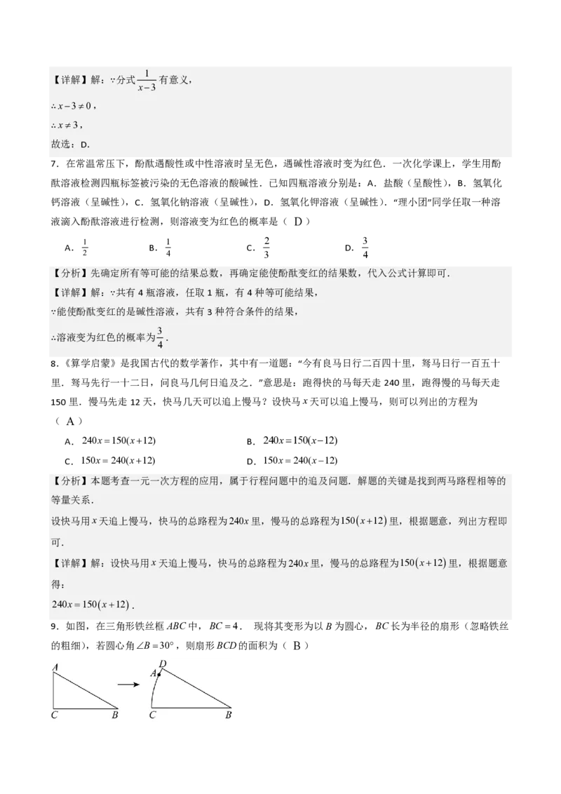 2026年中考数学模拟猜题卷（解析版）_中考押题2026《中考押题》系列（9科全套实时更新中）_2026年中考数学模拟猜题卷（贵州卷）2026年中考数学二轮复习讲练测