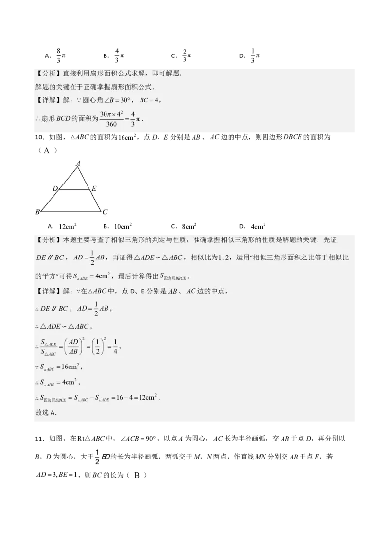 2026年中考数学模拟猜题卷（解析版）_中考押题2026《中考押题》系列（9科全套实时更新中）_2026年中考数学模拟猜题卷（贵州卷）2026年中考数学二轮复习讲练测