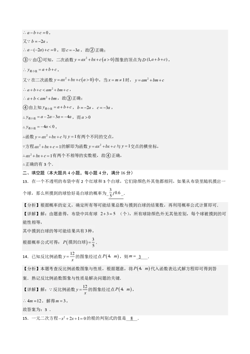 2026年中考数学模拟猜题卷（解析版）_中考押题2026《中考押题》系列（9科全套实时更新中）_2026年中考数学模拟猜题卷（贵州卷）2026年中考数学二轮复习讲练测