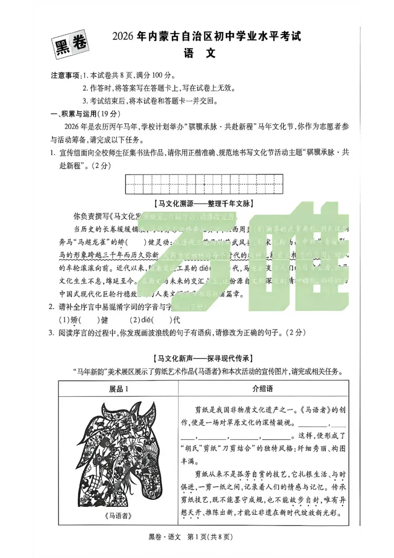 2026万唯内蒙古黑白卷黑卷语文_中考押题2026《中考押题》系列（9科全套实时更新中）_万唯2026版初中《万唯黑白卷》7科全套（内蒙古）