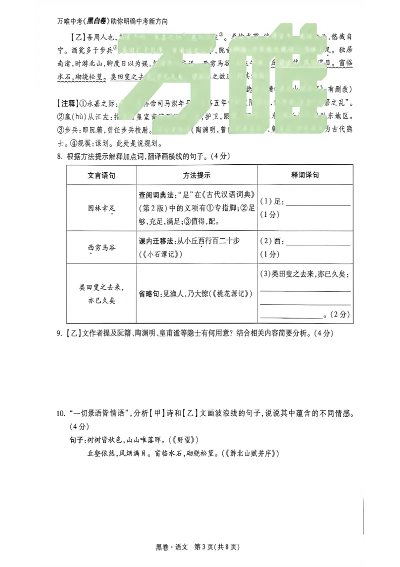 2026万唯内蒙古黑白卷黑卷语文_中考押题2026《中考押题》系列（9科全套实时更新中）_万唯2026版初中《万唯黑白卷》7科全套（内蒙古）