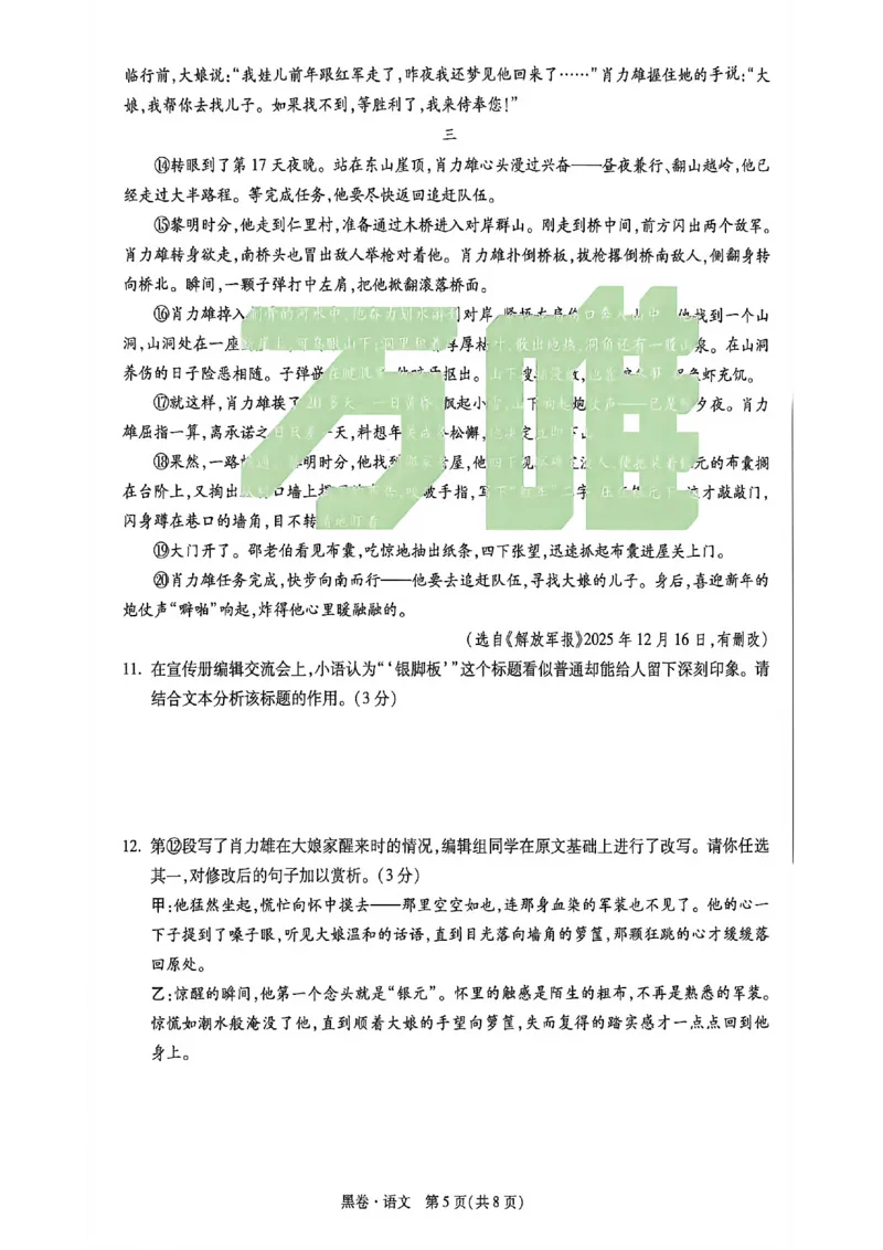 2026万唯内蒙古黑白卷黑卷语文_中考押题2026《中考押题》系列（9科全套实时更新中）_万唯2026版初中《万唯黑白卷》7科全套（内蒙古）