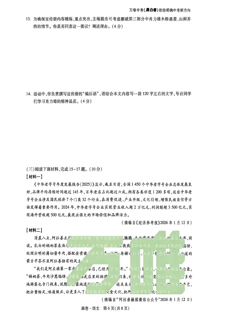 2026万唯内蒙古黑白卷黑卷语文_中考押题2026《中考押题》系列（9科全套实时更新中）_万唯2026版初中《万唯黑白卷》7科全套（内蒙古）