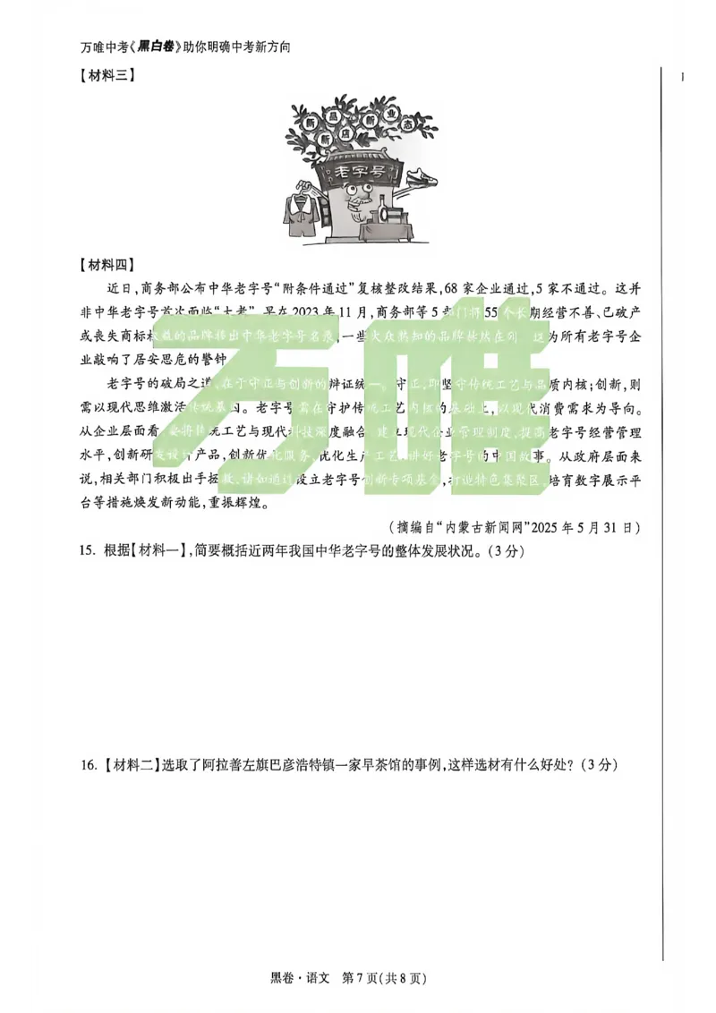 2026万唯内蒙古黑白卷黑卷语文_中考押题2026《中考押题》系列（9科全套实时更新中）_万唯2026版初中《万唯黑白卷》7科全套（内蒙古）