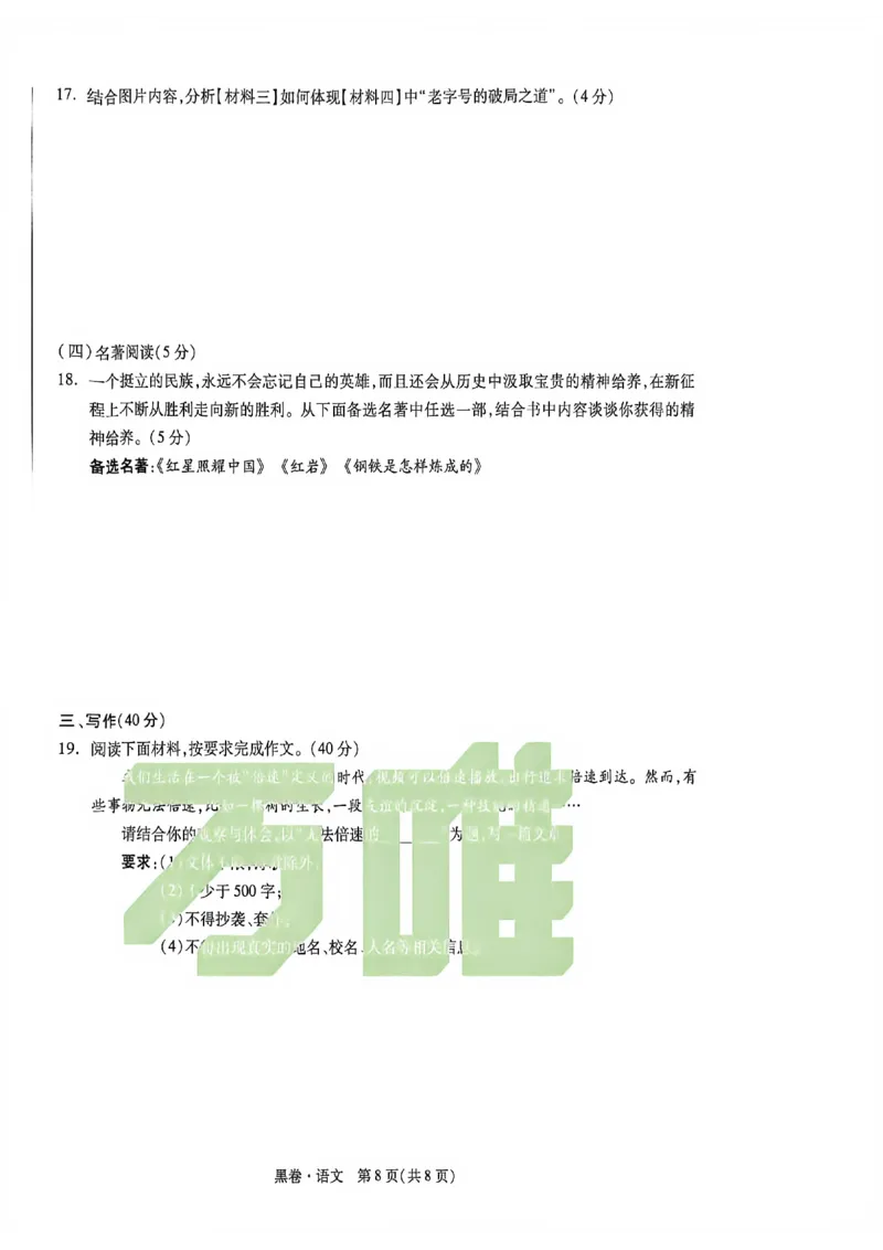 2026万唯内蒙古黑白卷黑卷语文_中考押题2026《中考押题》系列（9科全套实时更新中）_万唯2026版初中《万唯黑白卷》7科全套（内蒙古）