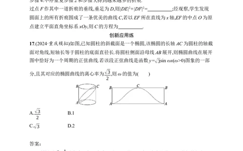 课时规范练52　椭圆_高中三年全科资料_高中_高中1_2026版《优化设计》新高考版一轮（生物+数学）_2026年高考数学一轮（优化设计新高考版）_高考总复习优化设计一轮用书数学配人教A版word