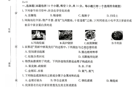 2026河南省中考一模模拟卷-预测卷-化学_中考押题2026《中考押题》系列（9科全套实时更新中）_天星2026版初中《一轮模拟》预测卷（7科全套）（河南）