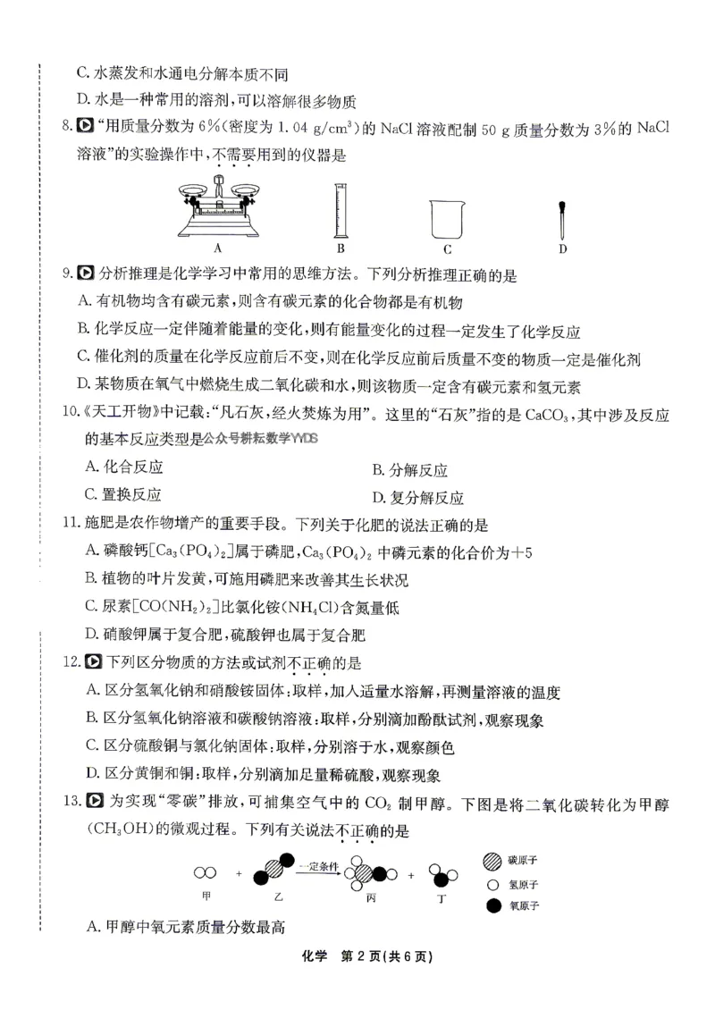 2026河南省中考一模模拟卷-预测卷-化学_中考押题2026《中考押题》系列（9科全套实时更新中）_天星2026版初中《一轮模拟》预测卷（7科全套）（河南）