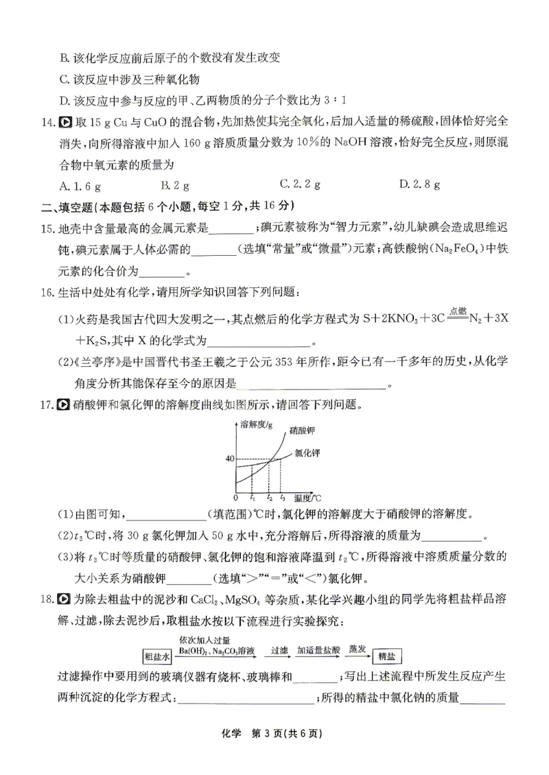 2026河南省中考一模模拟卷-预测卷-化学_中考押题2026《中考押题》系列（9科全套实时更新中）_天星2026版初中《一轮模拟》预测卷（7科全套）（河南）