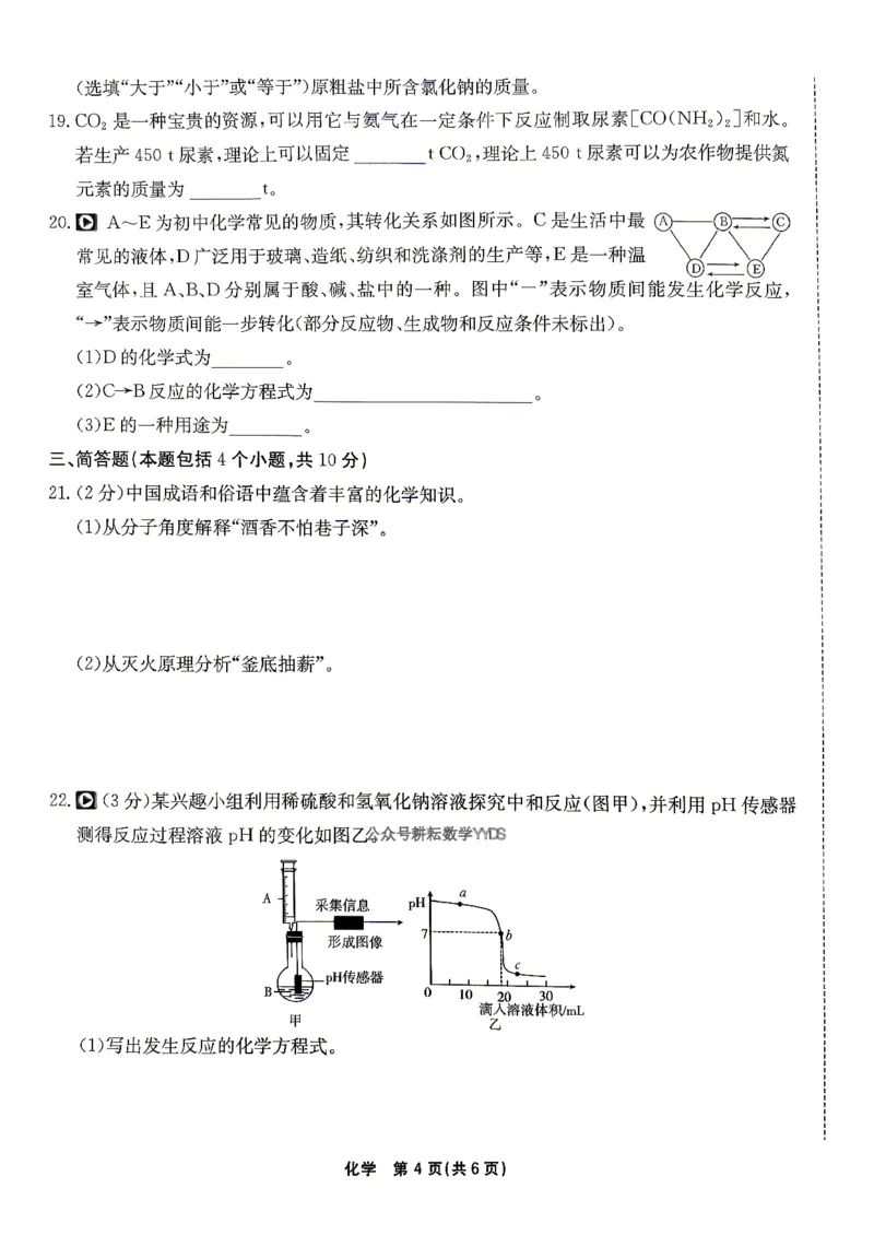 2026河南省中考一模模拟卷-预测卷-化学_中考押题2026《中考押题》系列（9科全套实时更新中）_天星2026版初中《一轮模拟》预测卷（7科全套）（河南）