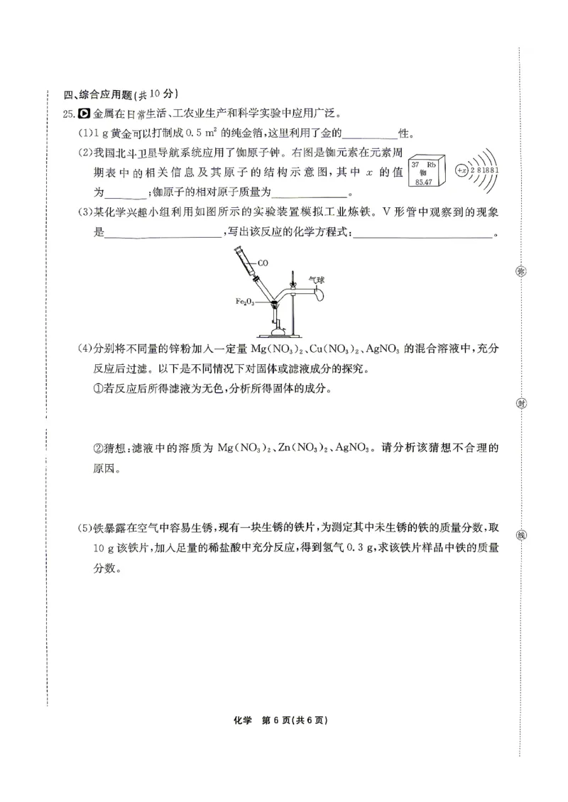 2026河南省中考一模模拟卷-预测卷-化学_中考押题2026《中考押题》系列（9科全套实时更新中）_天星2026版初中《一轮模拟》预测卷（7科全套）（河南）
