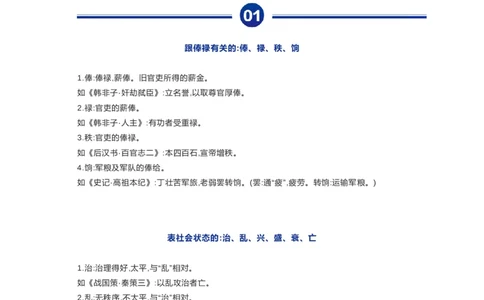 高中语文48组文言高频词超全归类，高中三年都适用！_高中三年全科资料_高中_1高中基础资料包_A-高中必背9科知识点_语文
