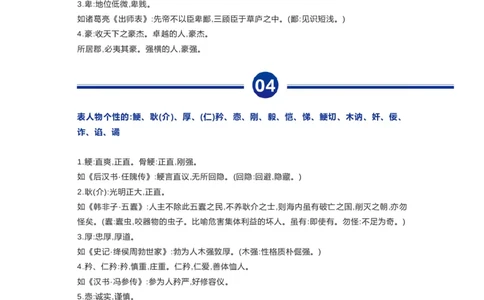高中语文48组文言高频词超全归类，高中三年都适用！_高中三年全科资料_高中_1高中基础资料包_A-高中必背9科知识点_语文