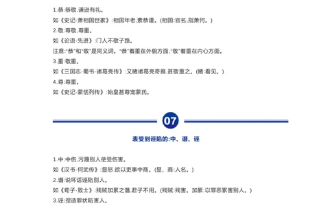 高中语文48组文言高频词超全归类，高中三年都适用！_高中三年全科资料_高中_1高中基础资料包_A-高中必背9科知识点_语文