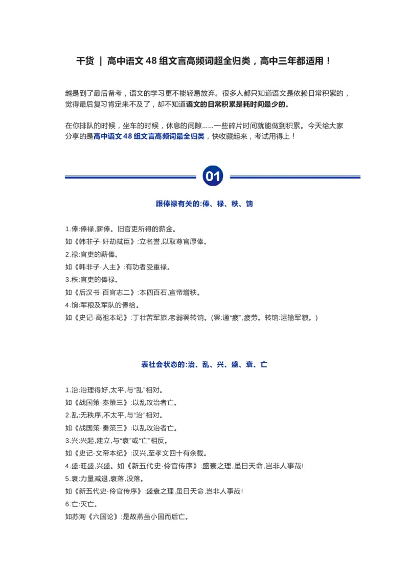 高中语文48组文言高频词超全归类，高中三年都适用！_高中三年全科资料_高中_1高中基础资料包_A-高中必背9科知识点_语文