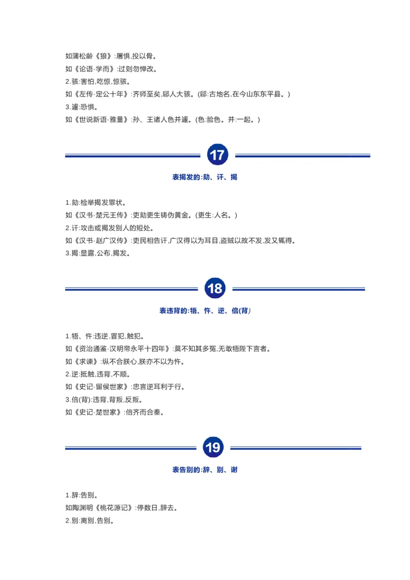 高中语文48组文言高频词超全归类，高中三年都适用！_高中三年全科资料_高中_1高中基础资料包_A-高中必背9科知识点_语文
