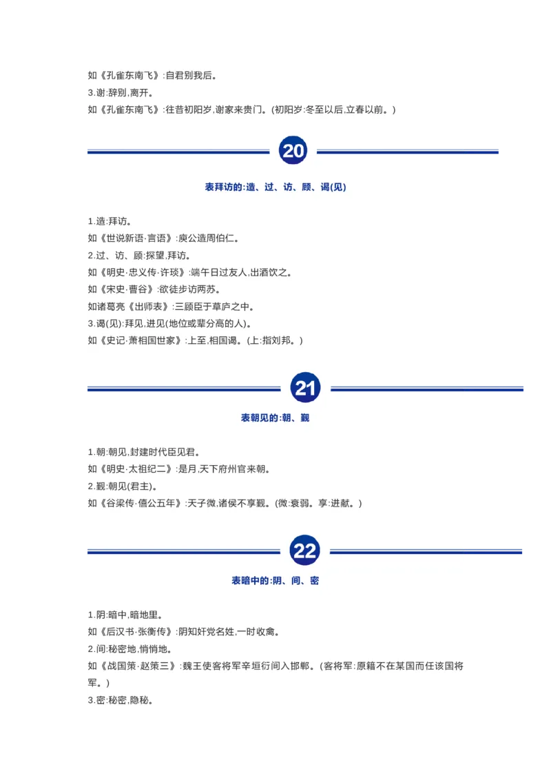 高中语文48组文言高频词超全归类，高中三年都适用！_高中三年全科资料_高中_1高中基础资料包_A-高中必背9科知识点_语文