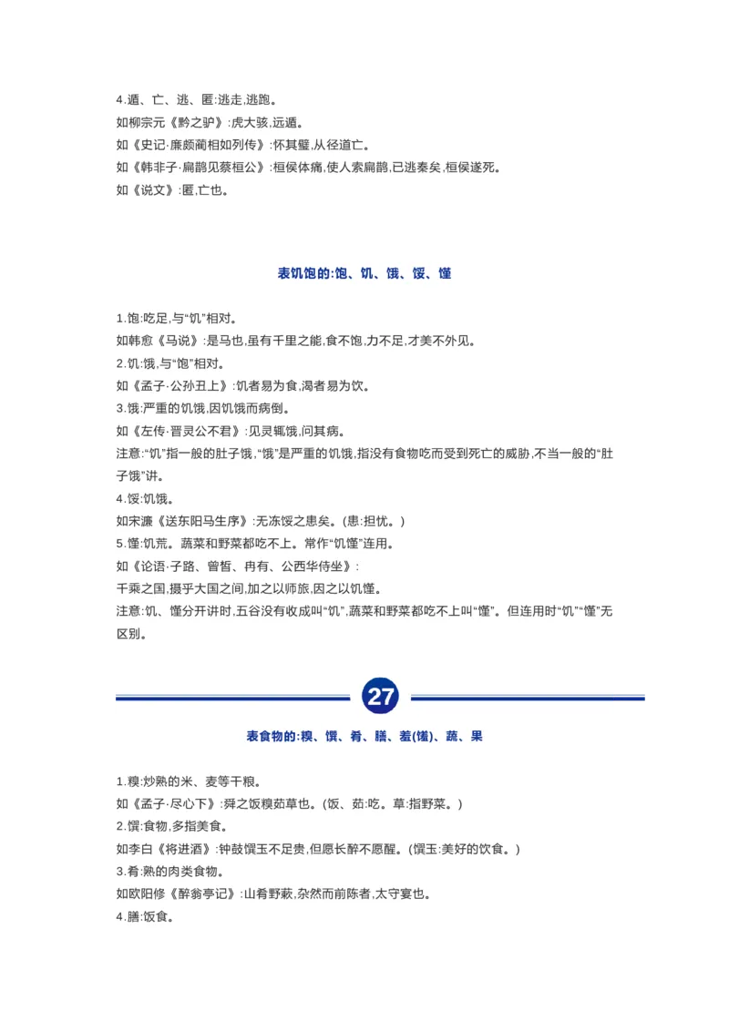 高中语文48组文言高频词超全归类，高中三年都适用！_高中三年全科资料_高中_1高中基础资料包_A-高中必背9科知识点_语文
