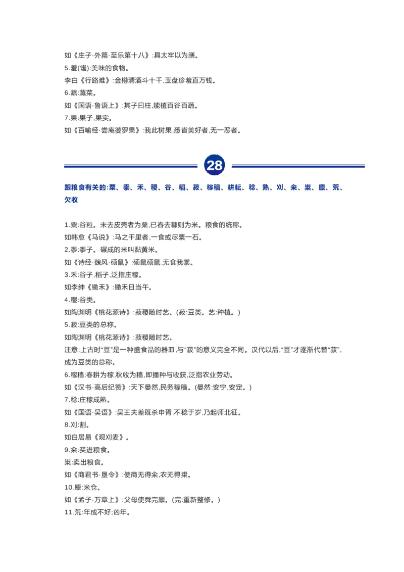 高中语文48组文言高频词超全归类，高中三年都适用！_高中三年全科资料_高中_1高中基础资料包_A-高中必背9科知识点_语文