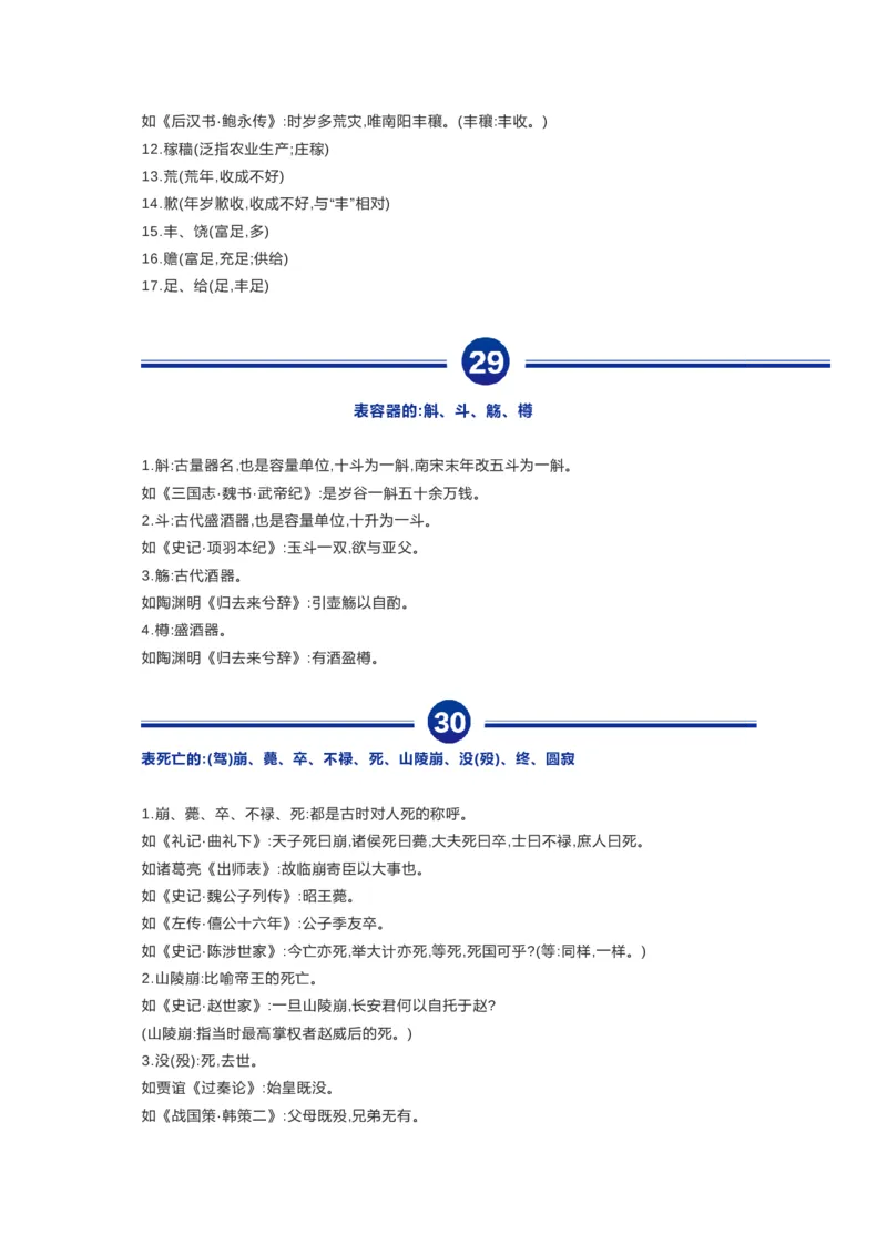 高中语文48组文言高频词超全归类，高中三年都适用！_高中三年全科资料_高中_1高中基础资料包_A-高中必背9科知识点_语文