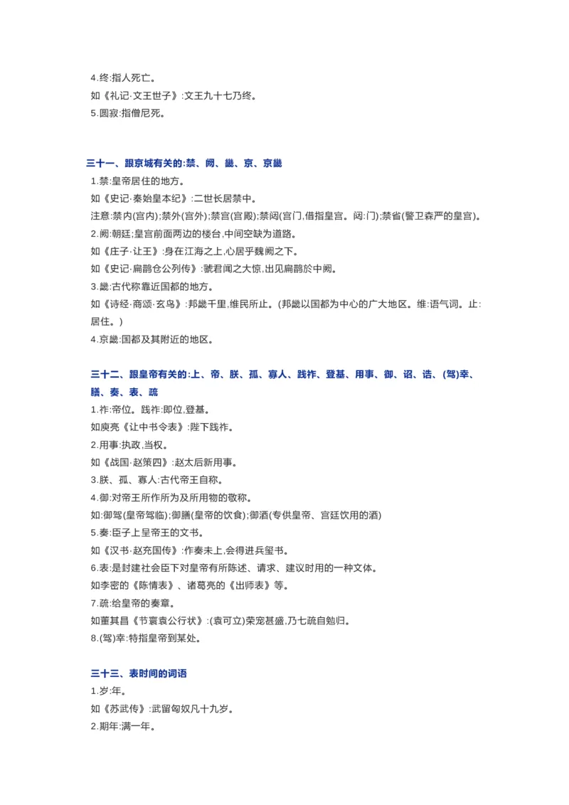 高中语文48组文言高频词超全归类，高中三年都适用！_高中三年全科资料_高中_1高中基础资料包_A-高中必背9科知识点_语文